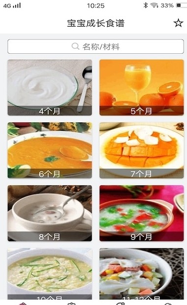 嬰兒食譜大全app手機版截圖2