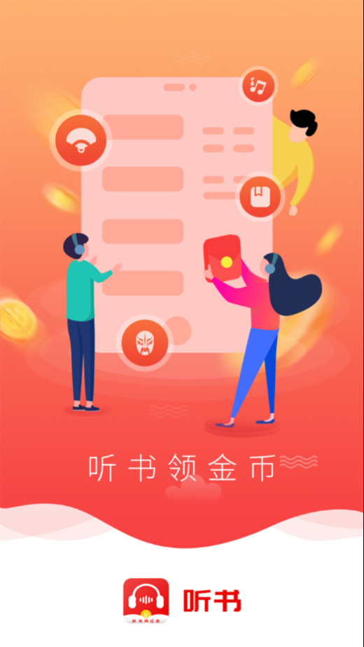 甜枣畅听听书APP下载截图2: