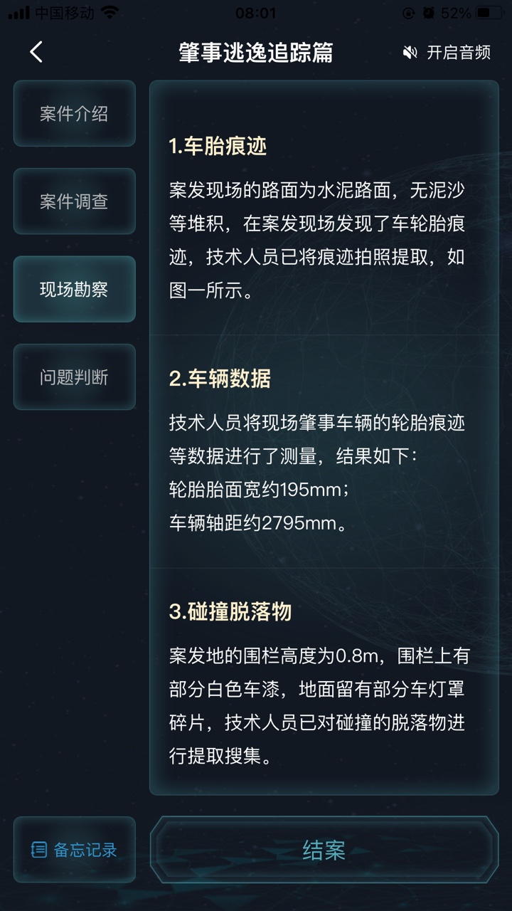 犯罪大師肇事逃逸追蹤篇答案圖片3