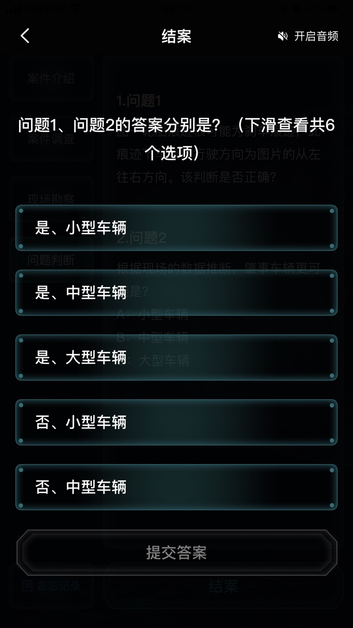 犯罪大師肇事逃逸追蹤篇答案圖片1