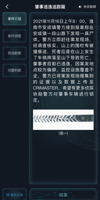 犯罪大師肇事逃逸追蹤篇答案是什么 肇事逃逸追蹤篇案件答案攻略[多圖]圖片2