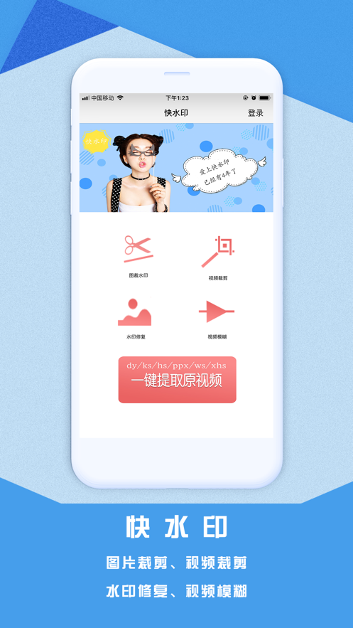 快水印APP最新版截圖4