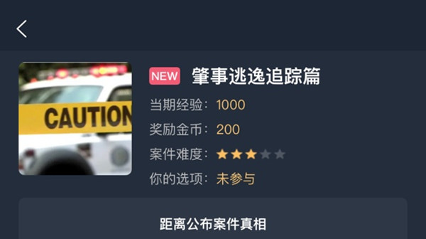 犯罪大師肇事逃逸追蹤篇答案是什么？肇事逃逸追蹤篇案件答案解析