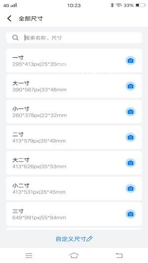 一寸照片裁剪手機軟件下載最新版截圖3