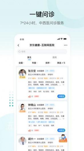 e企健康管理app版截圖1