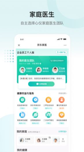 e企健康管理app版截圖4