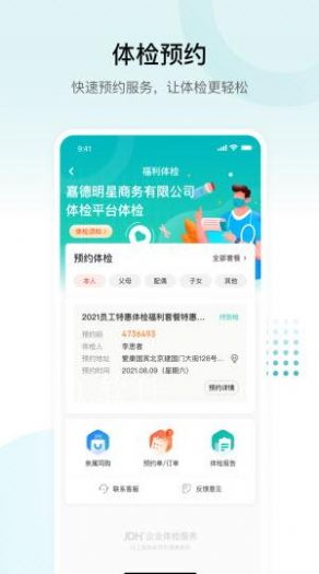 e企健康管理app版截圖3