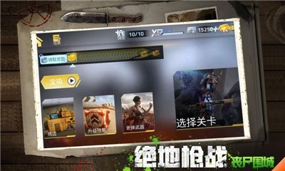 絕地槍?xiě)?zhàn)喪尸圍城游戲版截圖3