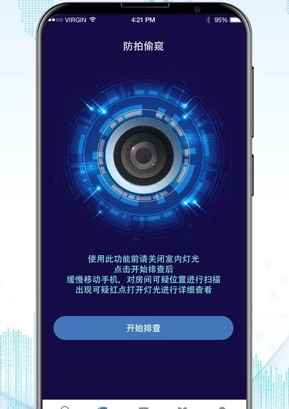 防監(jiān)聽(tīng)錄音衛(wèi)士app手機(jī)最新版下載截圖3
