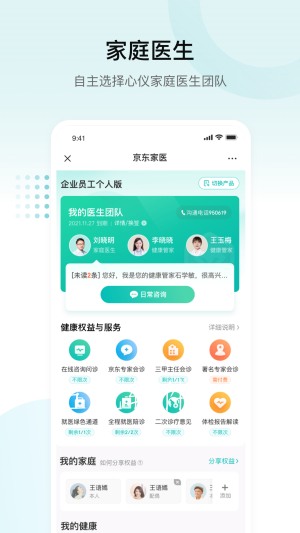 e企健康管理app版截圖5