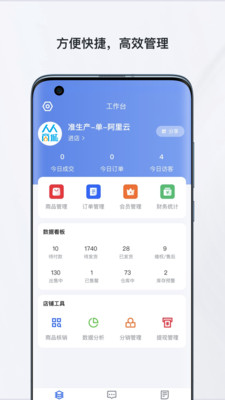 人人商城店鋪助手app版截圖3