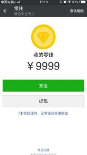 微信零钱中文软件2021最新下载截图1: