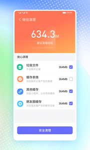 高速清理衛(wèi)士app手機(jī)版截圖3