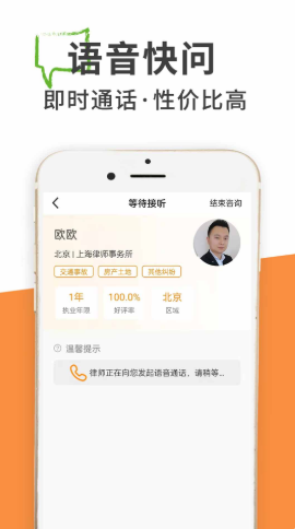 答答法律咨詢app截圖3