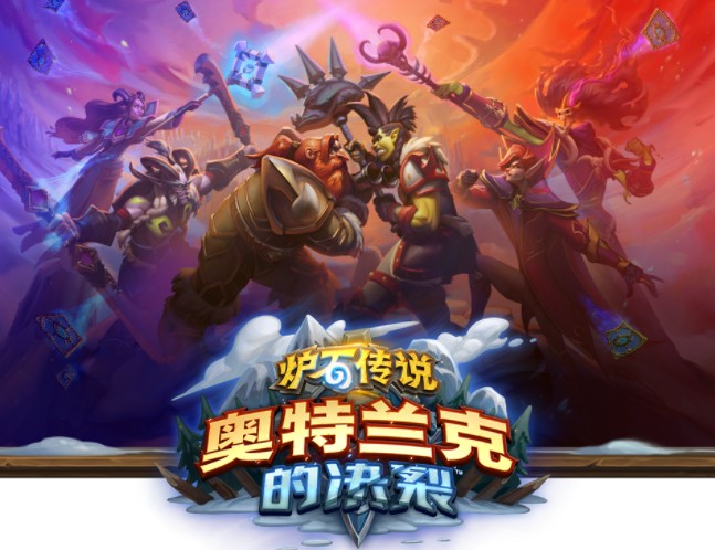 爐石傳說奧特蘭克的決裂新卡大全：奧特蘭克的決裂卡牌圖鑒效果一覽