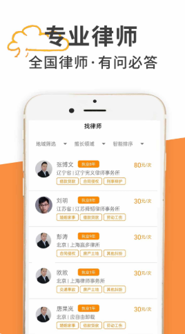 答答法律咨詢app截圖1