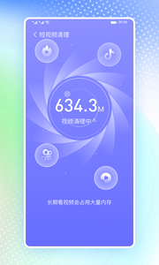 高速清理衛(wèi)士app手機(jī)版截圖2