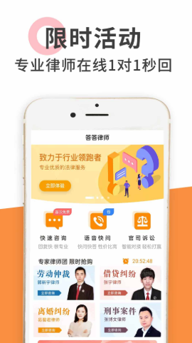 答答法律咨詢app截圖2