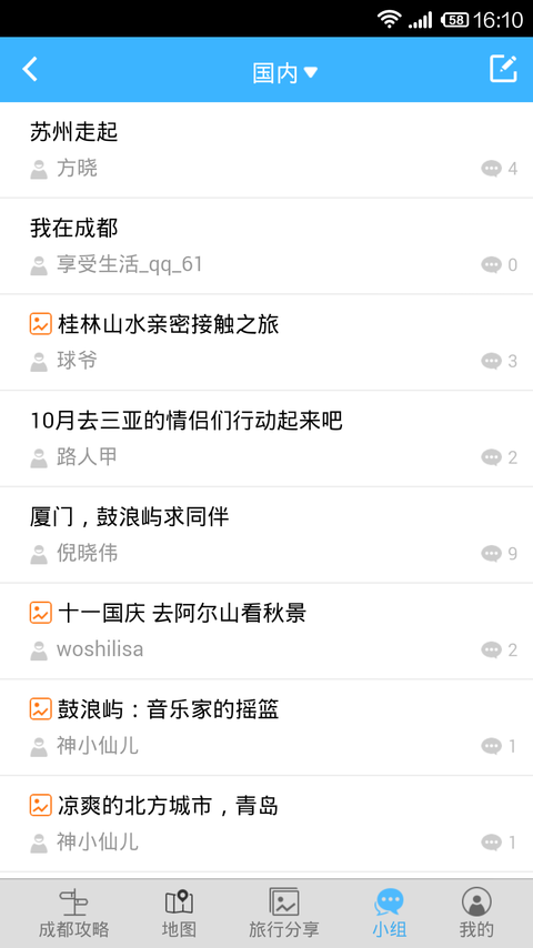 成都旅游攻略app手機(jī)下載截圖4