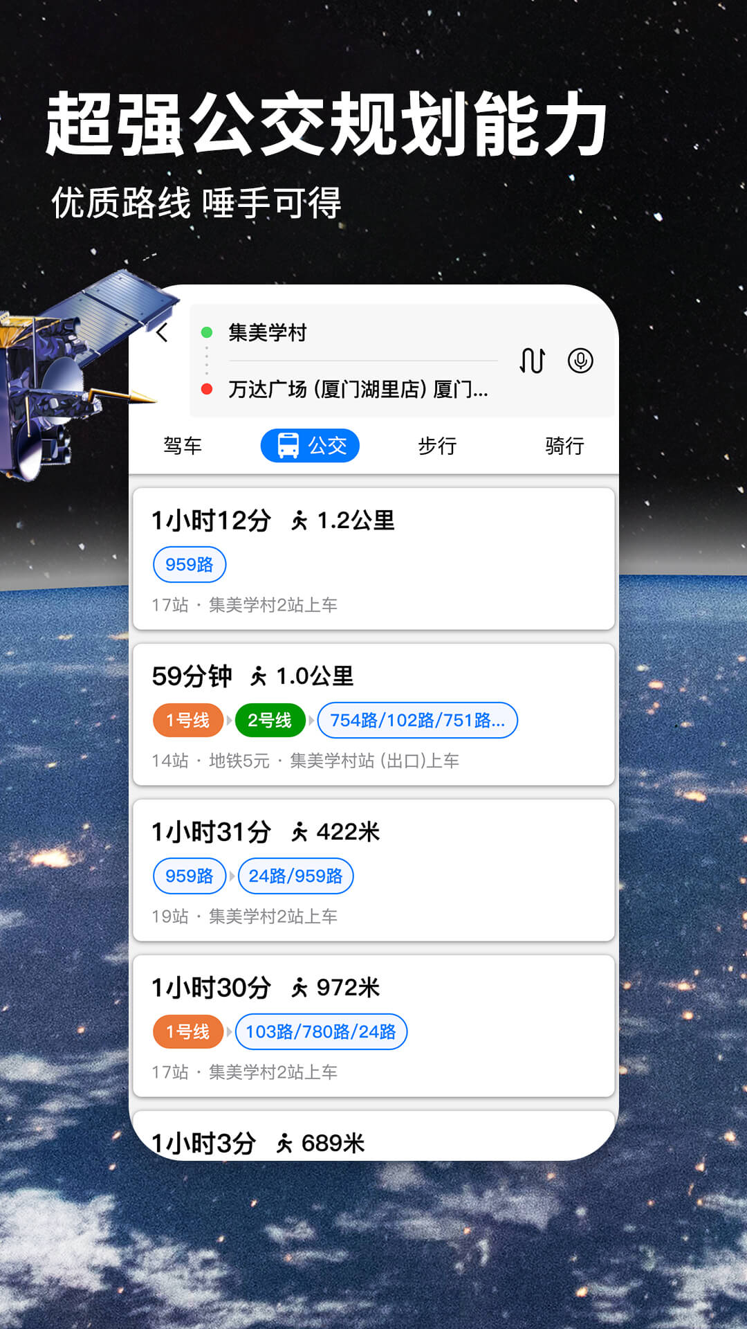 2020北斗導航手機版下載正式版截圖3