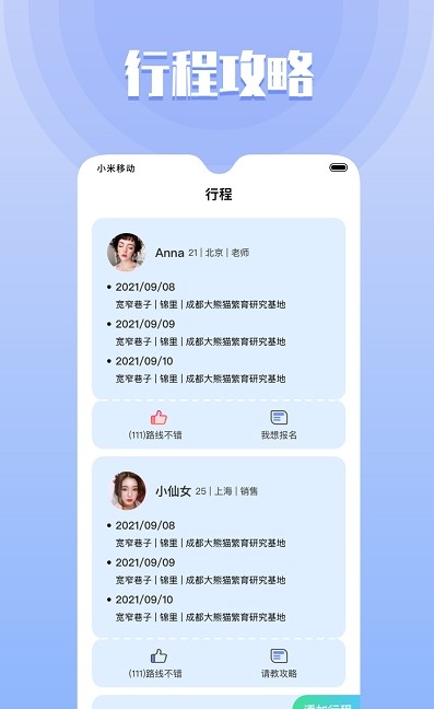 果旅交友a(bǔ)pp安卓版截圖4