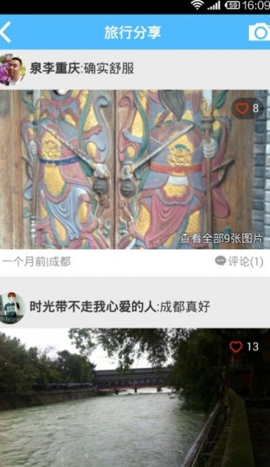 成都旅游攻略app手機(jī)下載截圖1