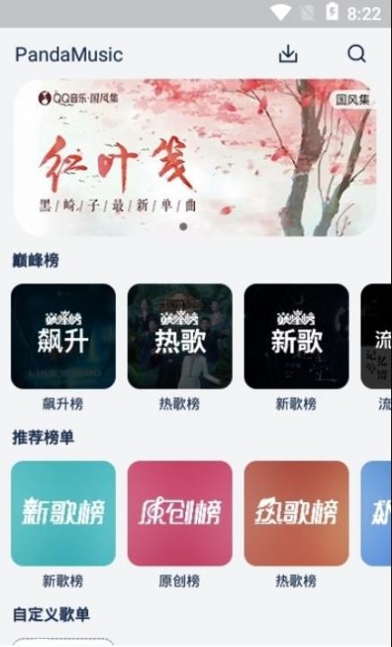 fly music音樂軟件下載app截圖2