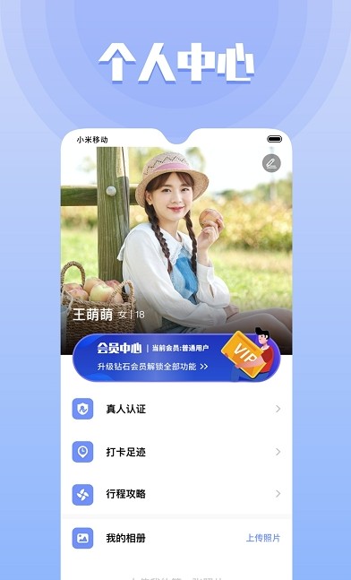 果旅交友a(bǔ)pp安卓版截圖5