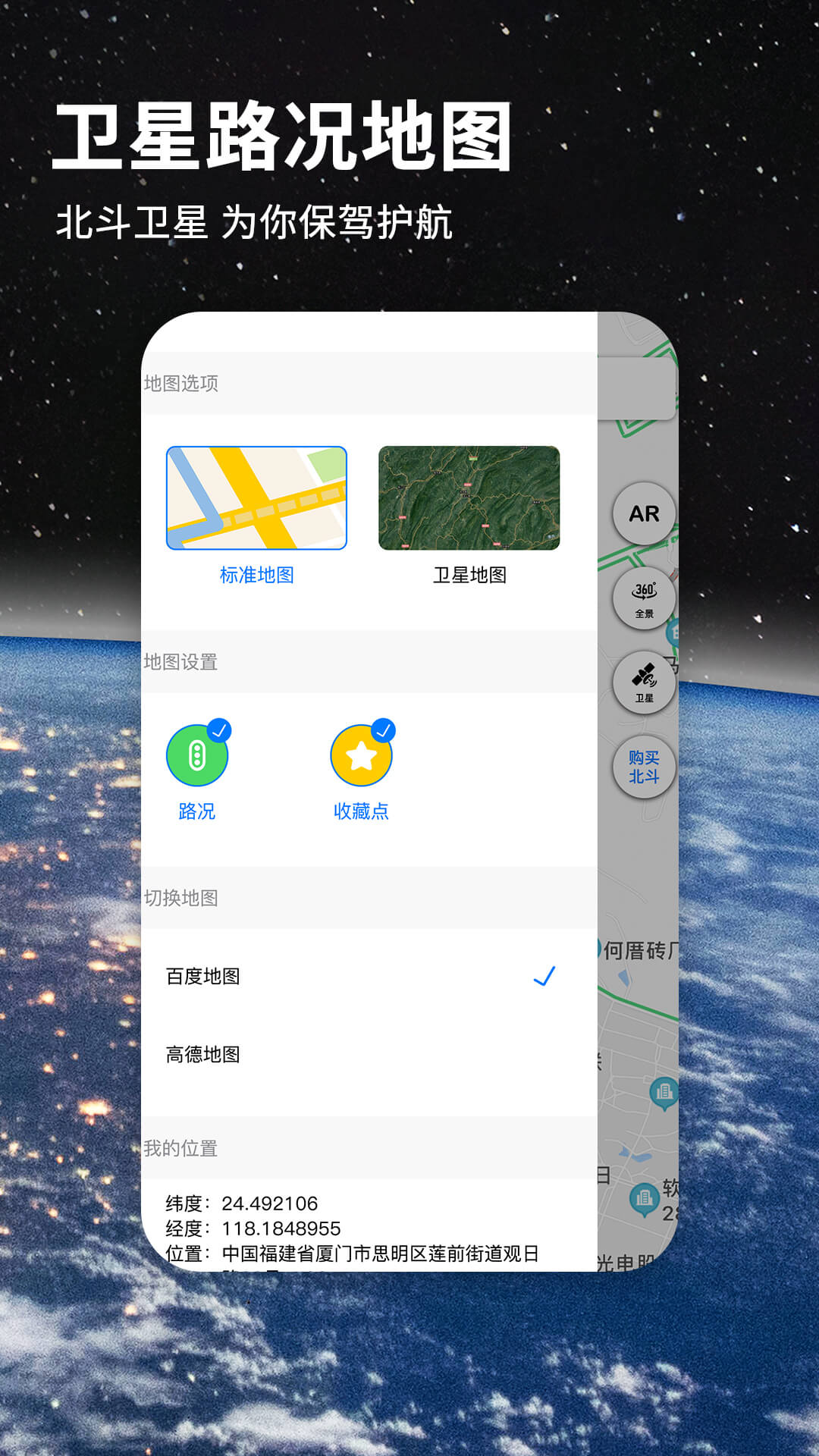 2020北斗導航手機版下載正式版截圖1