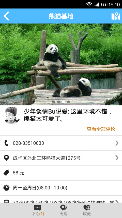 成都旅游攻略app手機(jī)下載截圖5