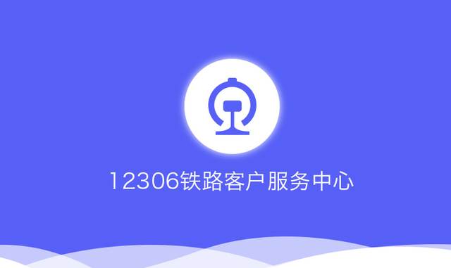 12306和攜程哪個容易搶票成功 兩款搶火車票的軟件區(qū)別對比