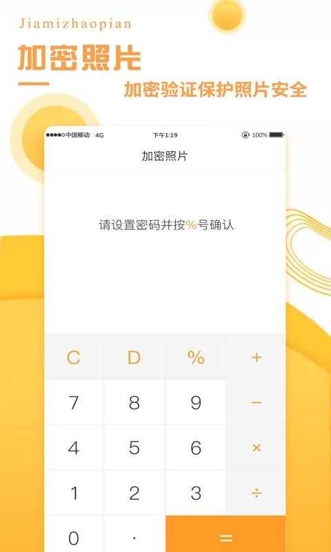 加密照片管理app手機(jī)版截圖3