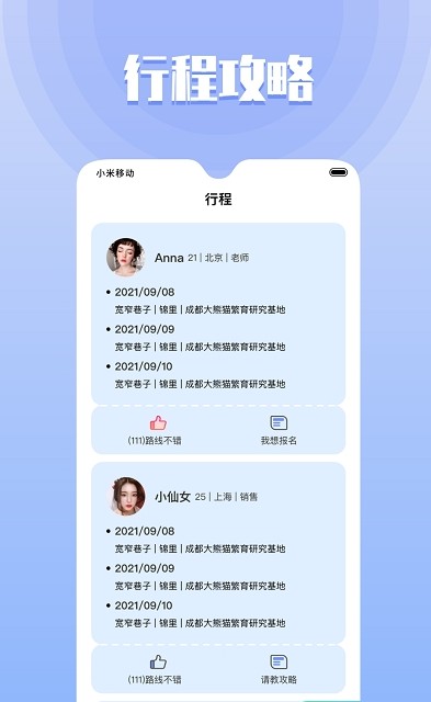 果旅交友a(bǔ)pp安卓版截圖2