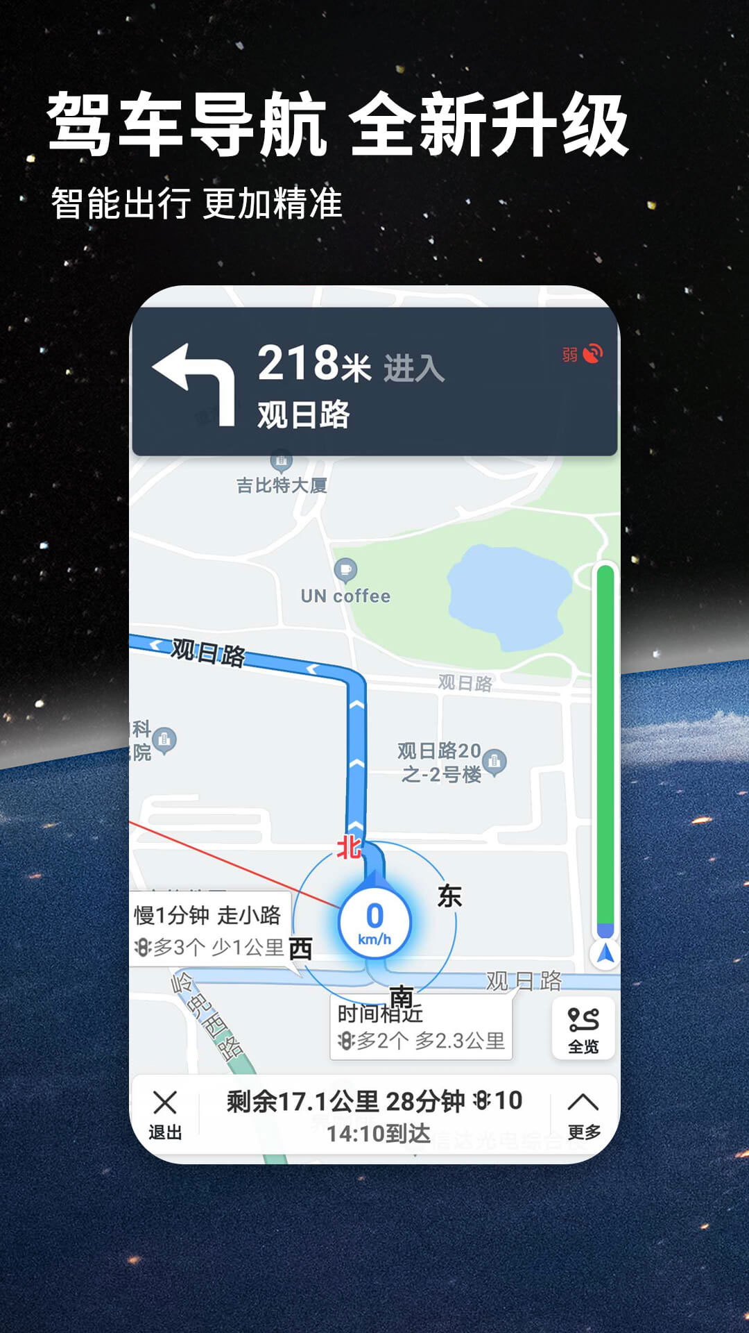 2020北斗導航手機版下載正式版截圖4