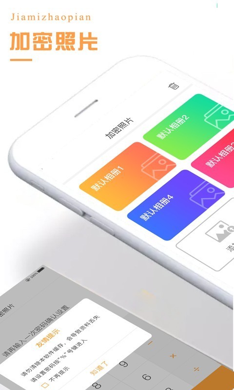 加密照片管理app手機(jī)版截圖4