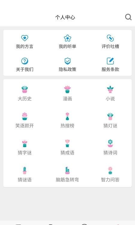 方言翻譯器軟件App版截圖3