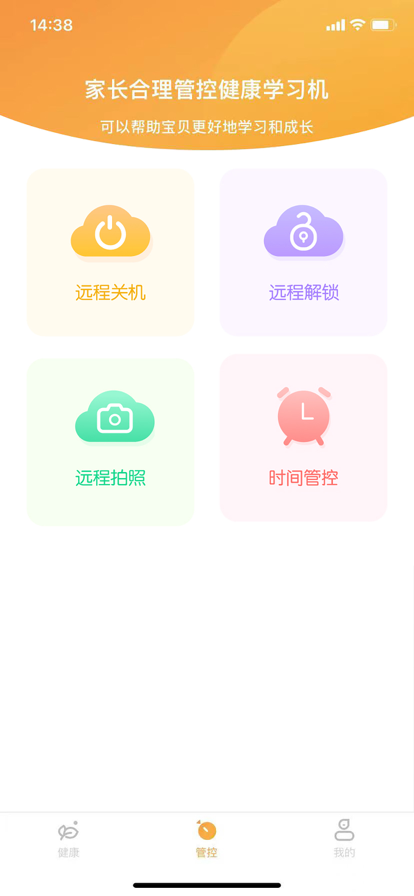 光明家園坐姿監(jiān)控APP版截圖5