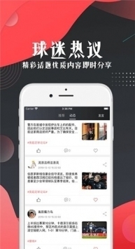 看球宝比赛直播App版截图4: