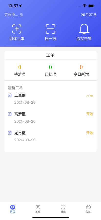 供熱巡檢供熱運(yùn)營(yíng)管理APP版截圖3