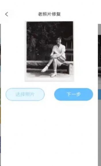 老照片舊照片修復(fù)軟件app手機版截圖2