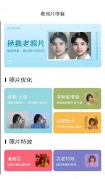 老照片舊照片修復(fù)軟件app手機版截圖1