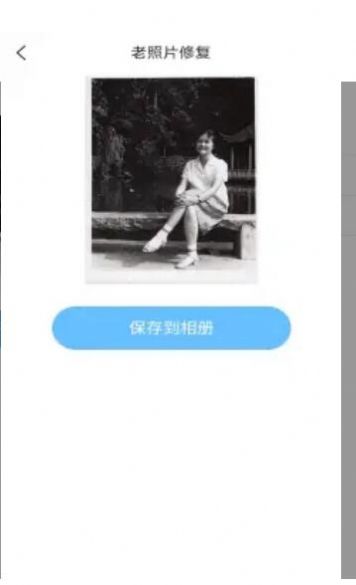 老照片舊照片修復(fù)軟件app手機版截圖3