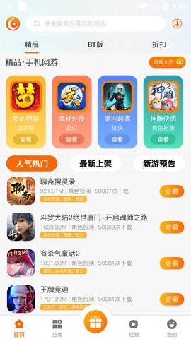星辰互娛游戲盒子app安卓版截圖4