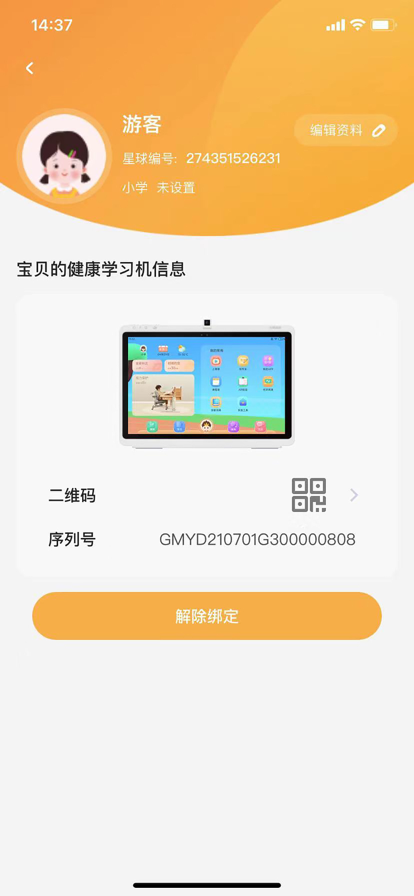 光明家園坐姿監(jiān)控APP版截圖1