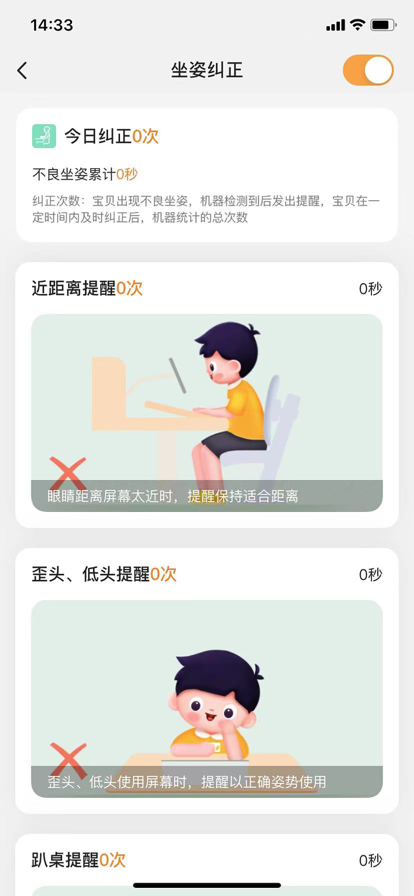 光明家園坐姿監(jiān)控APP版截圖2