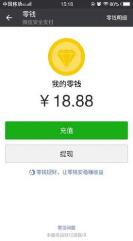 微信零錢虛擬軟件免費最新版2021截圖3