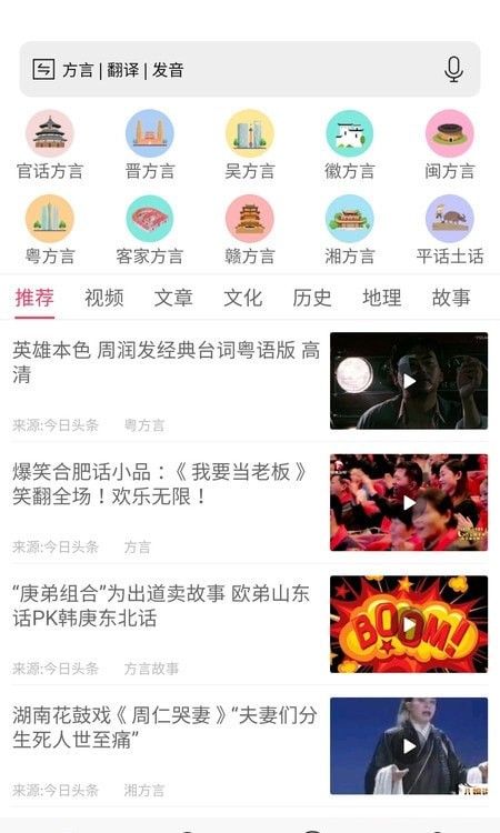 方言翻譯器軟件App版截圖4