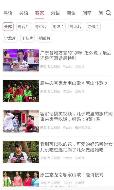 方言翻譯器軟件App版截圖2