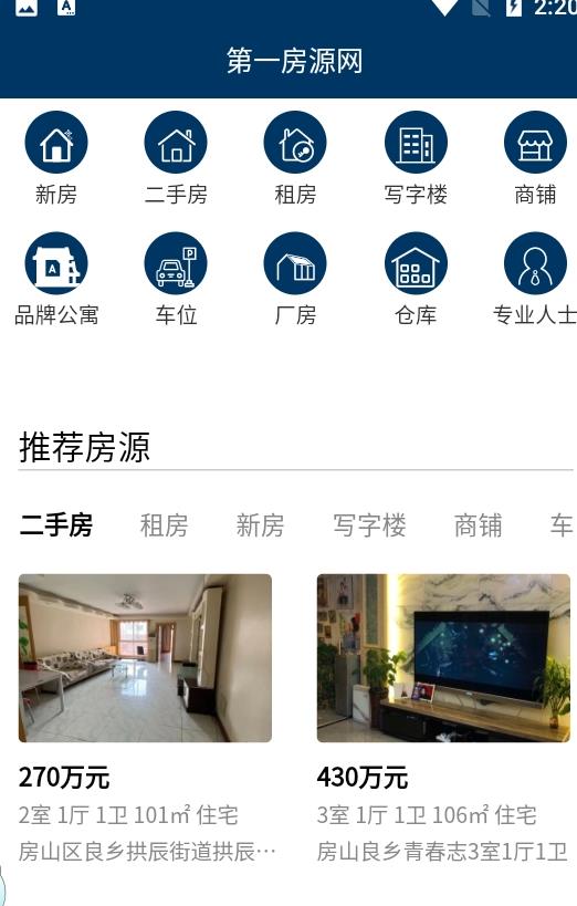 第一房源网app安卓版截图1: