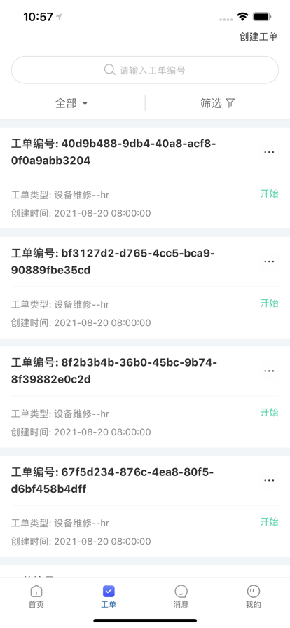 供熱巡檢供熱運(yùn)營(yíng)管理APP版截圖1